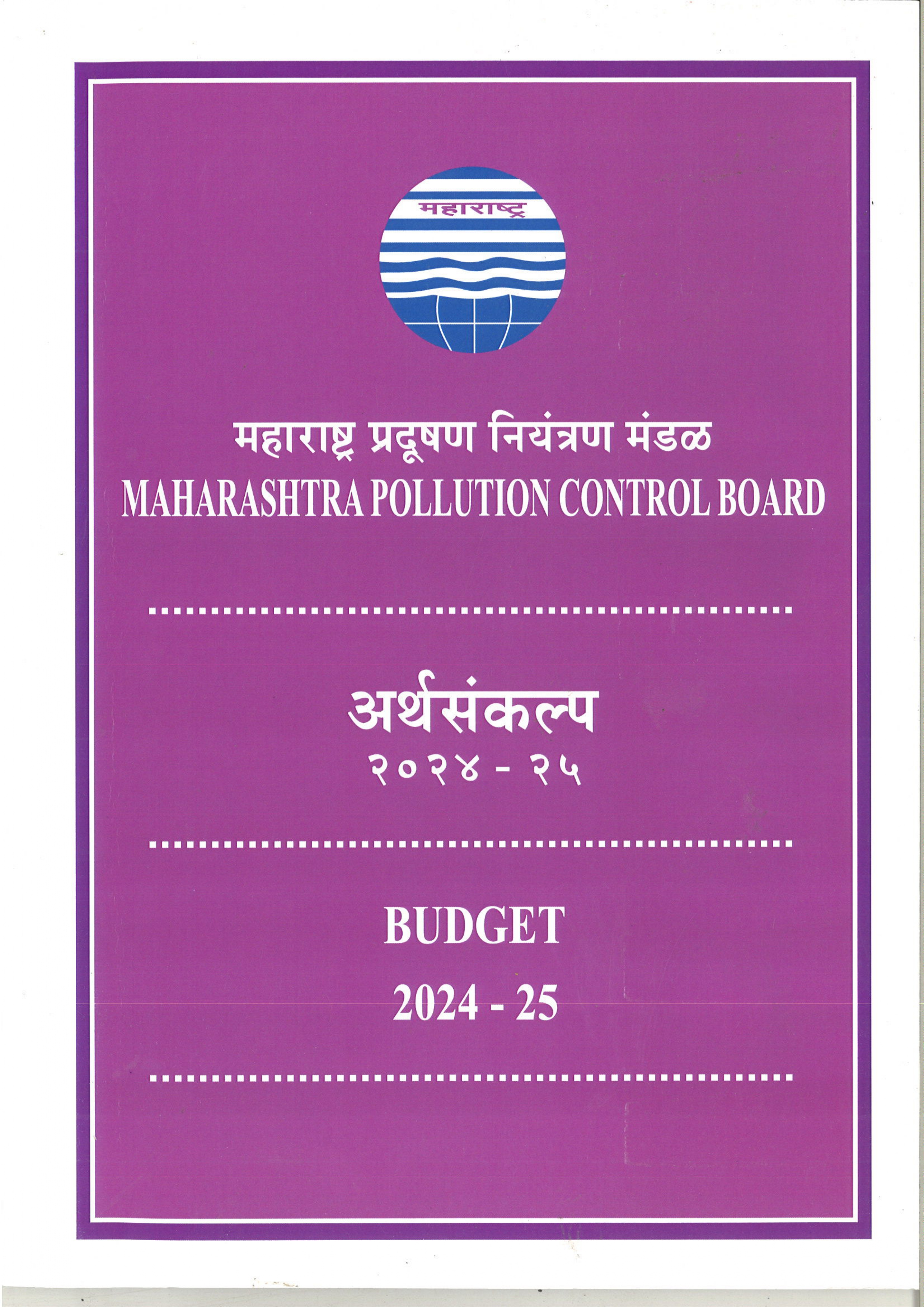 MPCB budget-2018