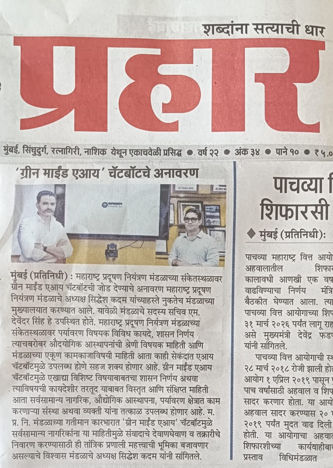 MPCB GreenMind AI Chatbot Launch 2025