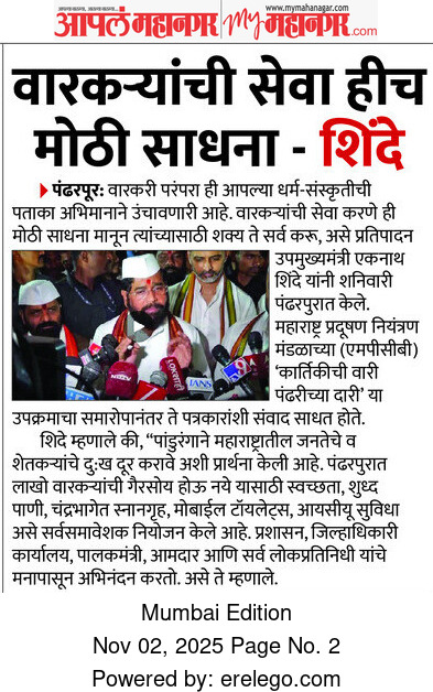  Kartiki Chi Wari, Pandharichya Dari 2025