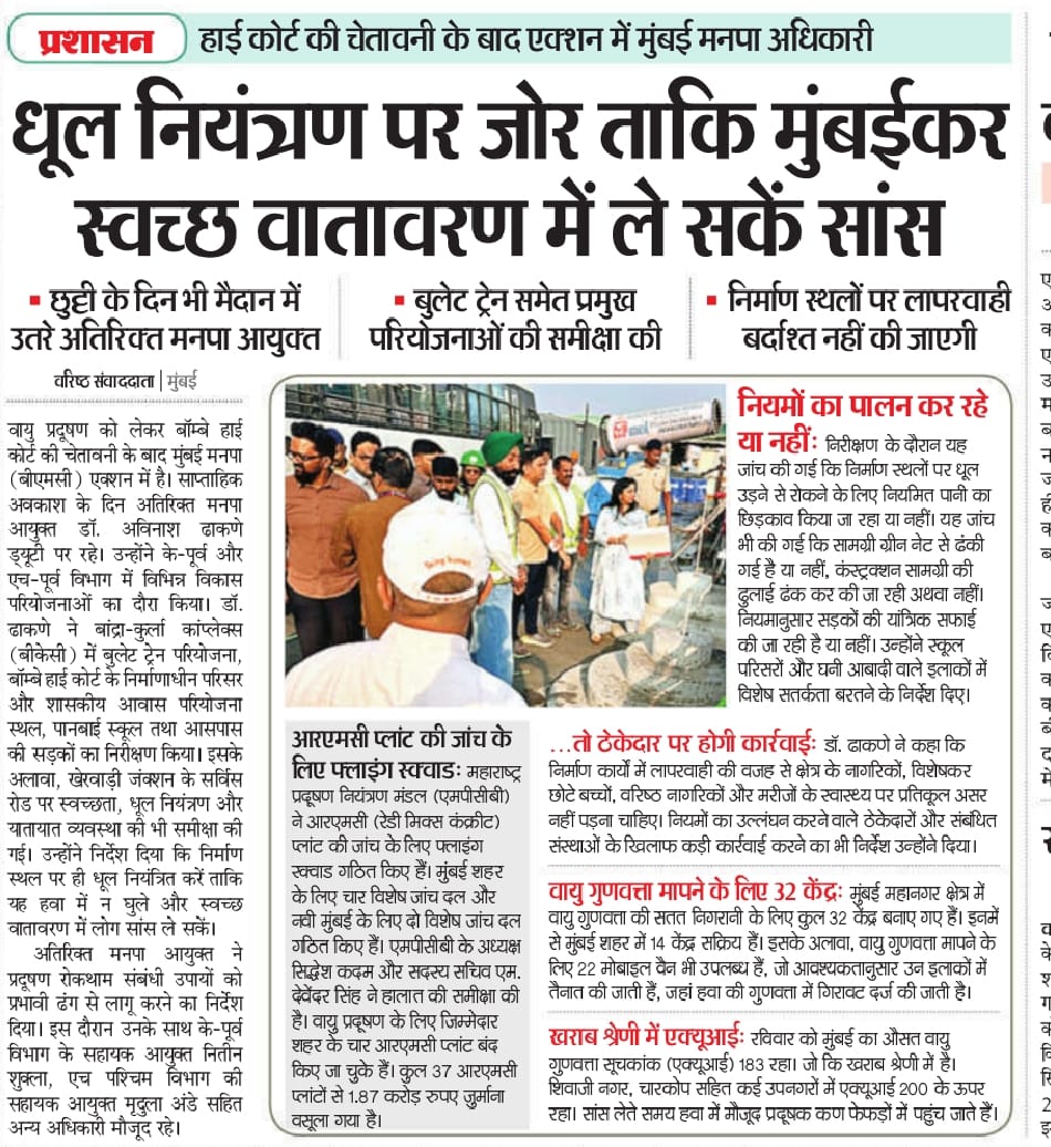 हवा प्रदूषण रोखण्यासाठी  आरएमसी प्लांटवर कडक कारवाई.