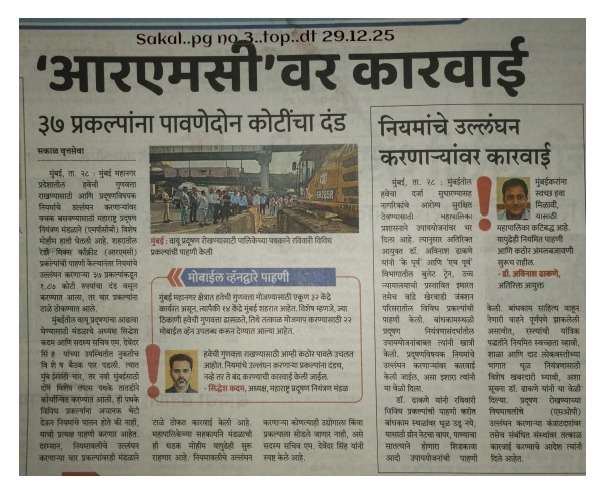 हवा प्रदूषण रोखण्यासाठी  आरएमसी प्लांटवर कडक कारवाई.