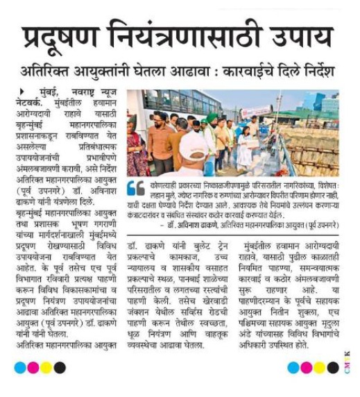 हवा प्रदूषण रोखण्यासाठी  आरएमसी प्लांटवर कडक कारवाई.