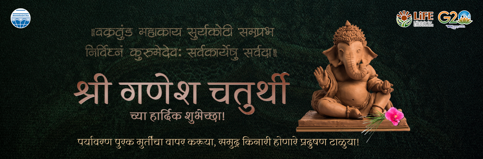 Ganesh Chaturthi