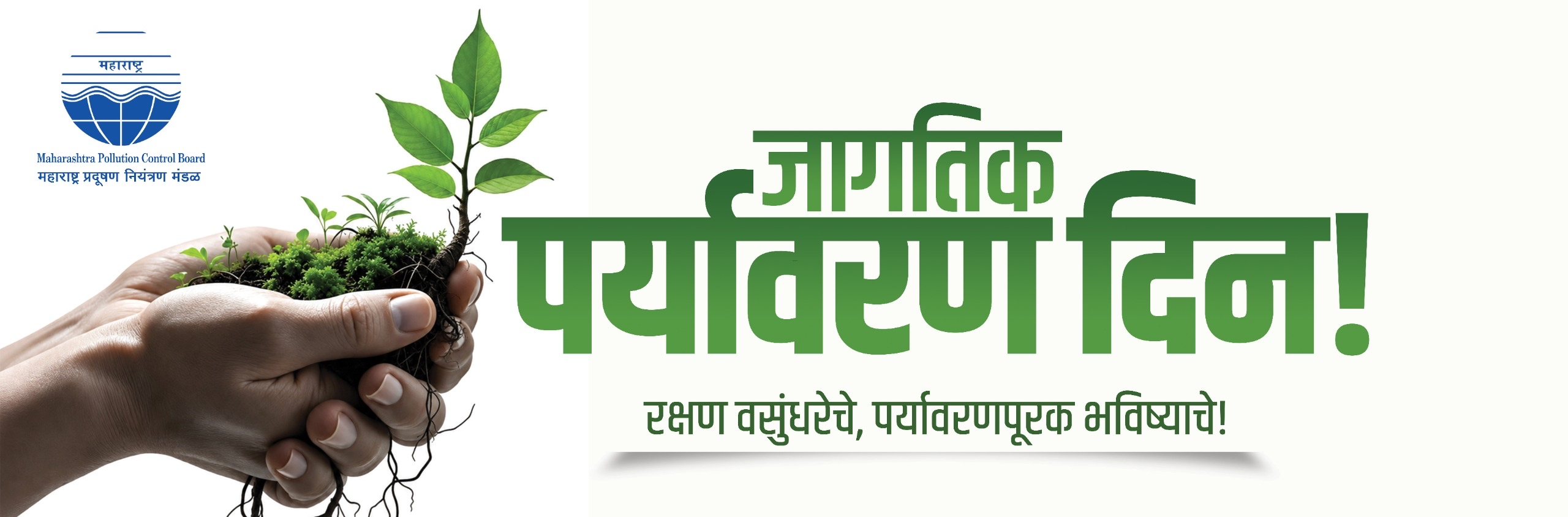 World Environment Day