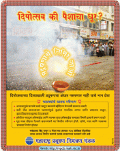 Diwali Ad 8(Marathi)