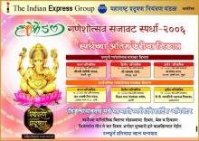 Ganesh Ad 2 (Marathi)