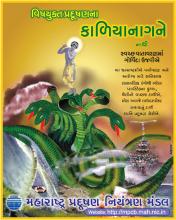 Janmashtami Ad 5 (Gujarati)