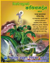 Janmashtami Ad 3(Marathi)