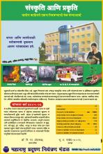 Mantralay Souvenier Ad(Marathi)