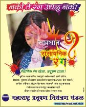 Holi Ad 6(Marathi)