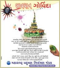 Janmashtami Ad 2(Gujarati)