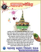 Janmashtami Ad 1(Marathi)