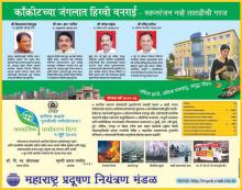 World Environment Day Ad 2(Marathi)