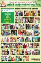 लोकसत्ता व म. प्र. नि. मंडळ यांच्या संयुक्त विद्यमाने पर्यावरण पूरक घरगुती गणेश उत्सव स्पर्धा २०१९